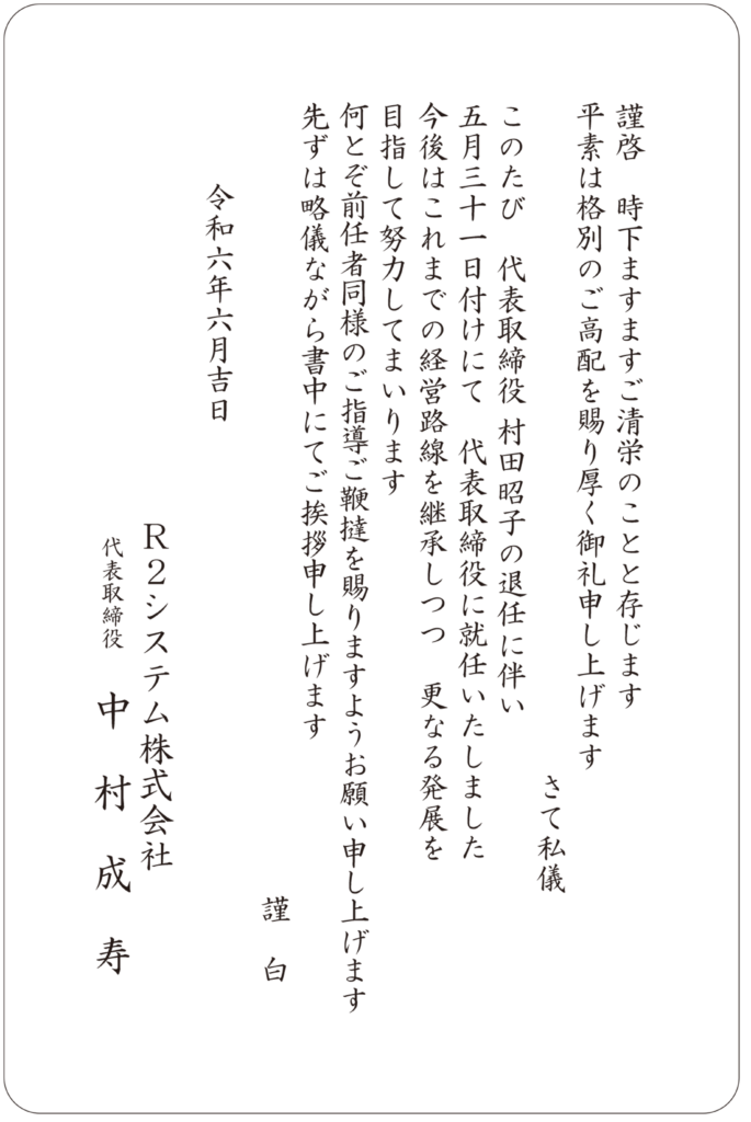 代表取締役社長就任のご挨拶